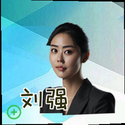 刘强